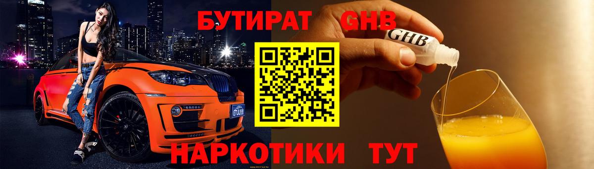 Бутират бутандиол  Вход с VPN  Тосно 