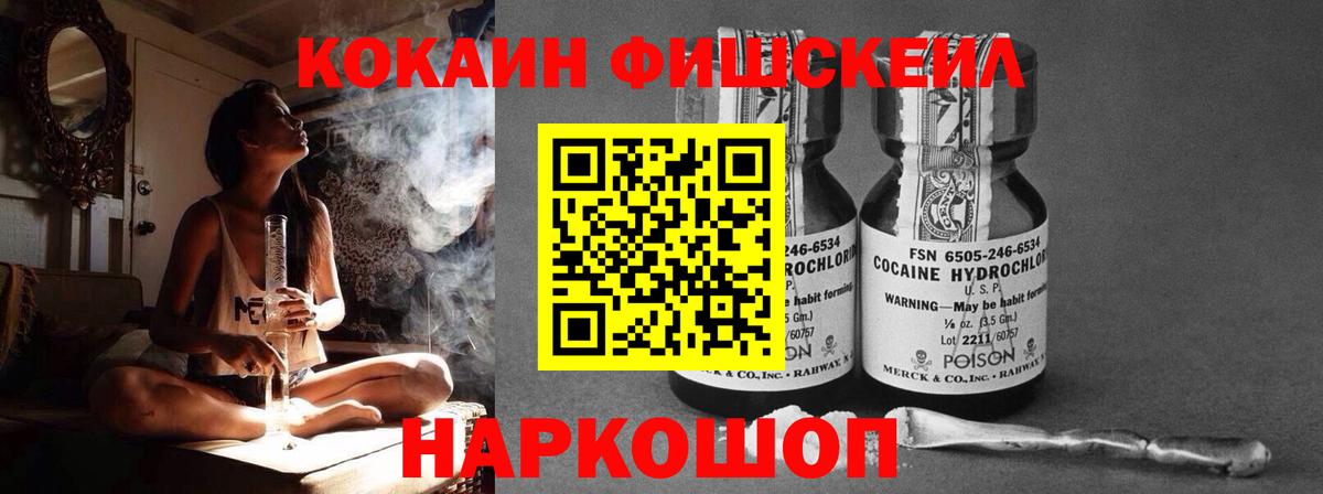 КОКАИН Fish Scale Тосно