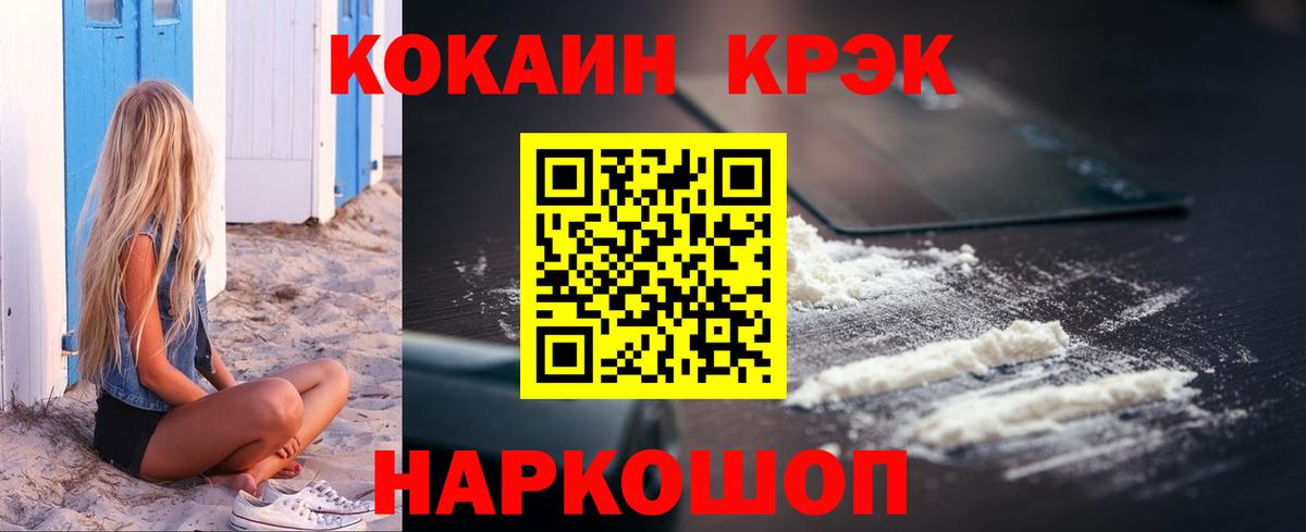 Кокаин Эквадор  Cocaine Fish Scale  Тосно  Вход с VPN 