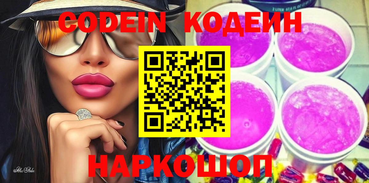 Кодеиновый сироп Lean Purple Drank Тосно