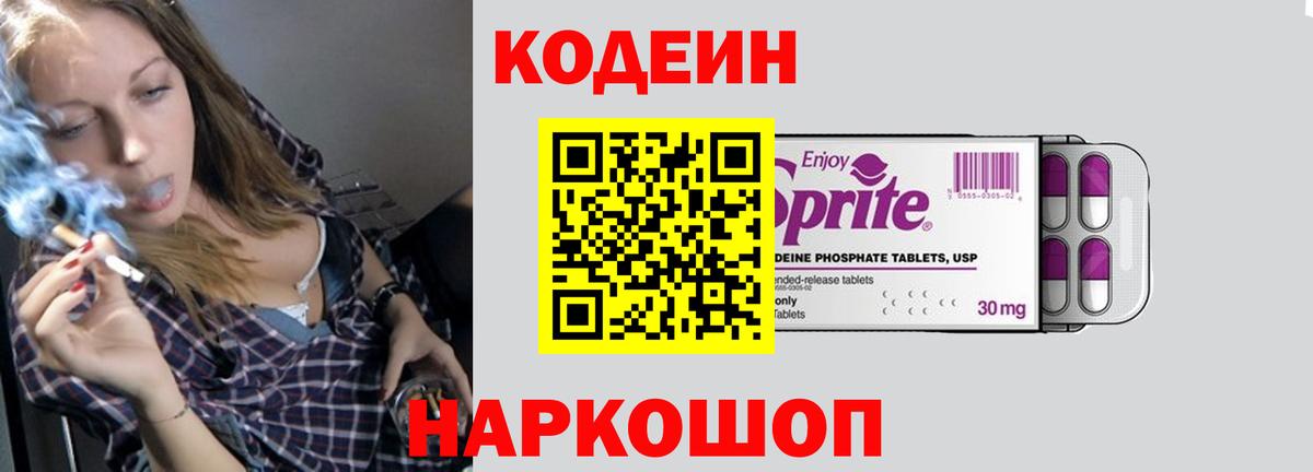 Кодеиновый сироп Lean Purple Drank  Вход с VPN  Кодеин напиток Lean (лин)  Тосно 