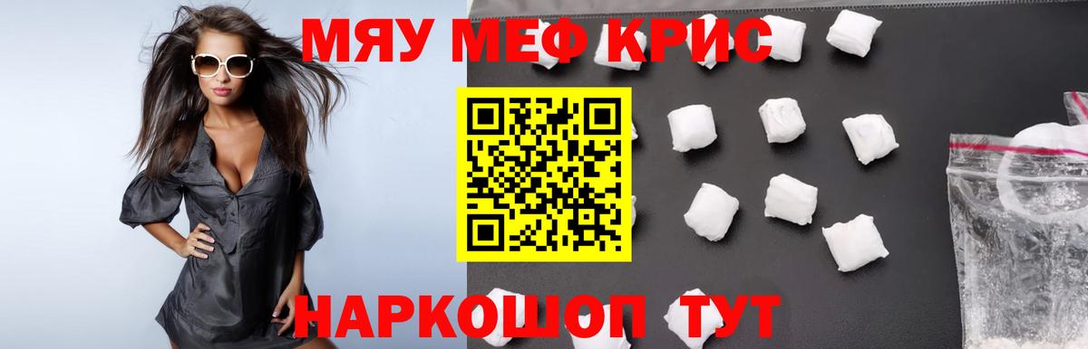 Меф кристаллы Тосно