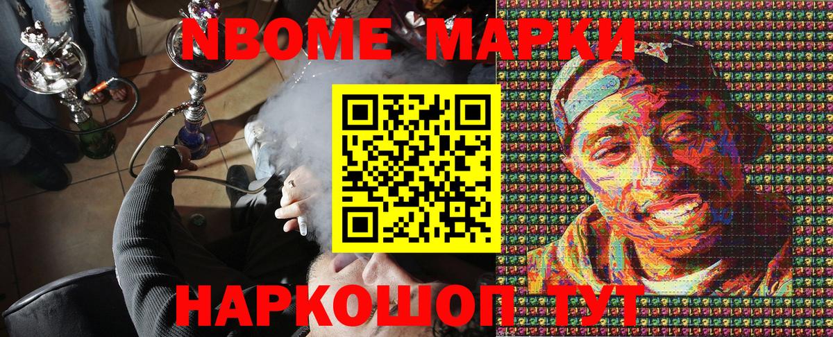 Марки NBOMe 1,5мг Тосно